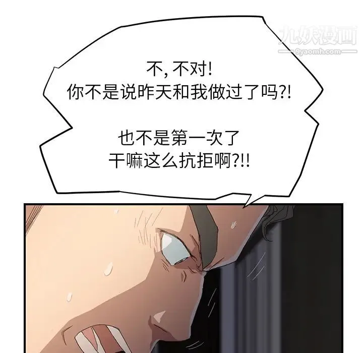 继母 第12话 第157页