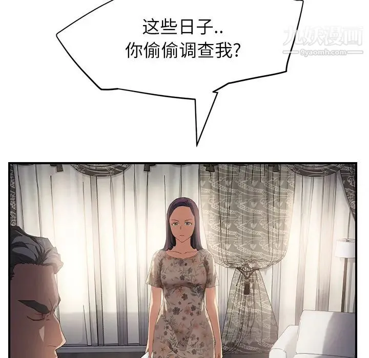 继母 第12话 第52页