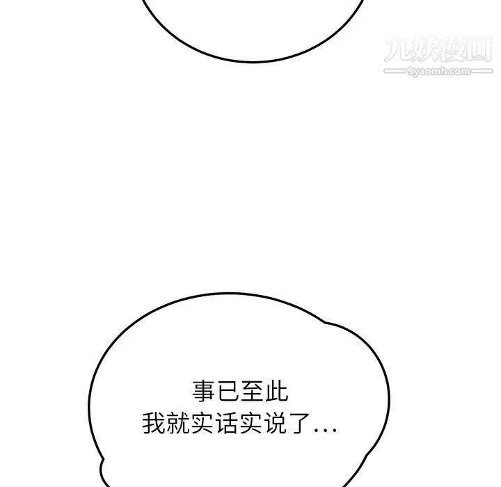 继母 第12话 第103页