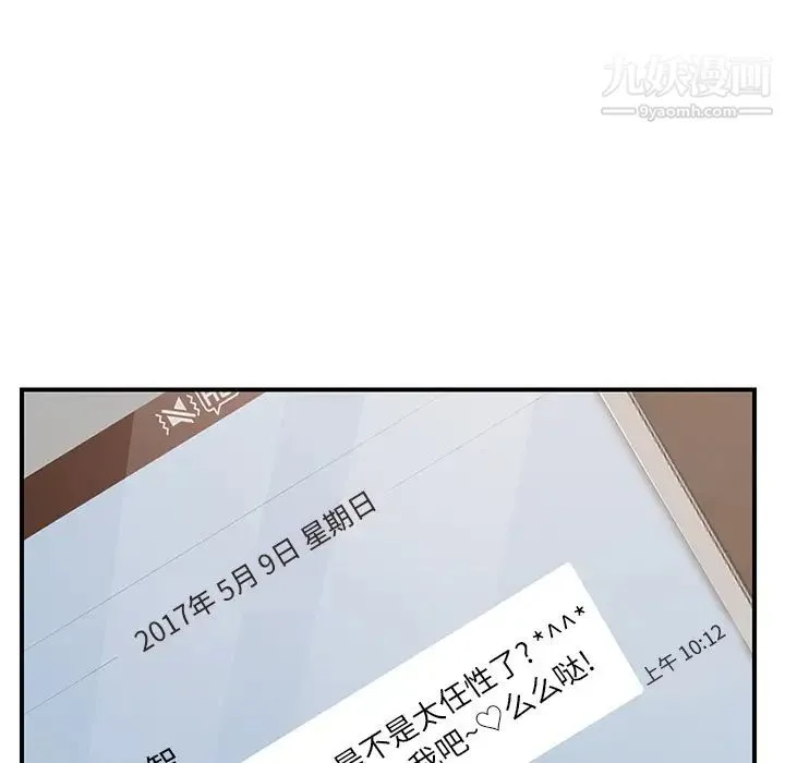 继母 第12话 第100页