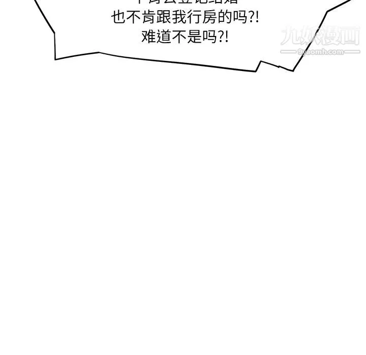 继母 第12话 第156页