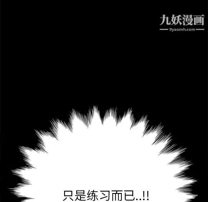 继母 第12话 第80页