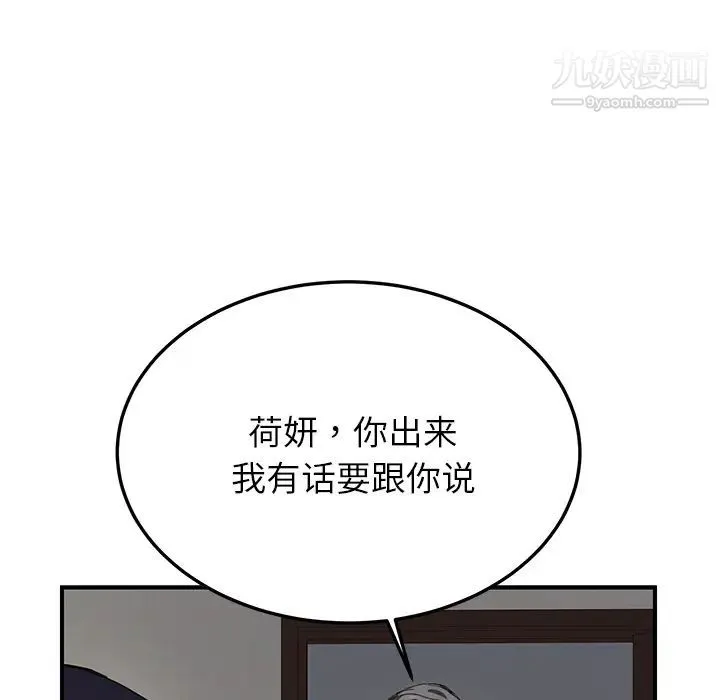 继母 第12话 第31页