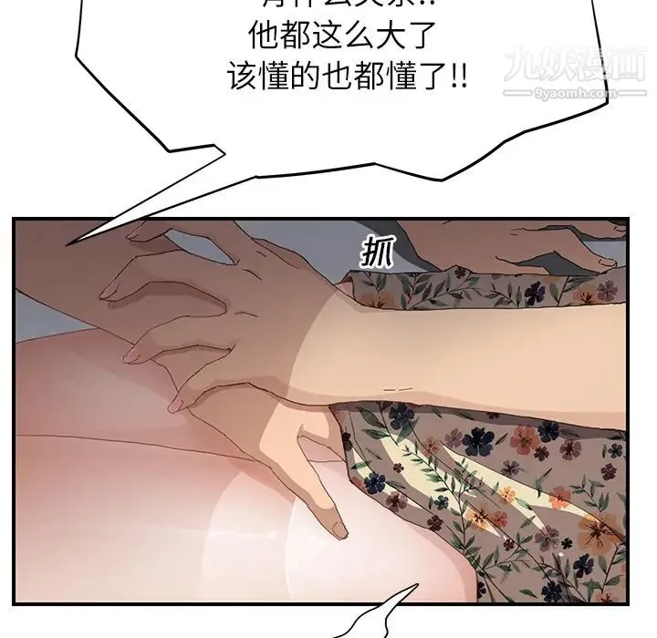 继母 第12话 第161页