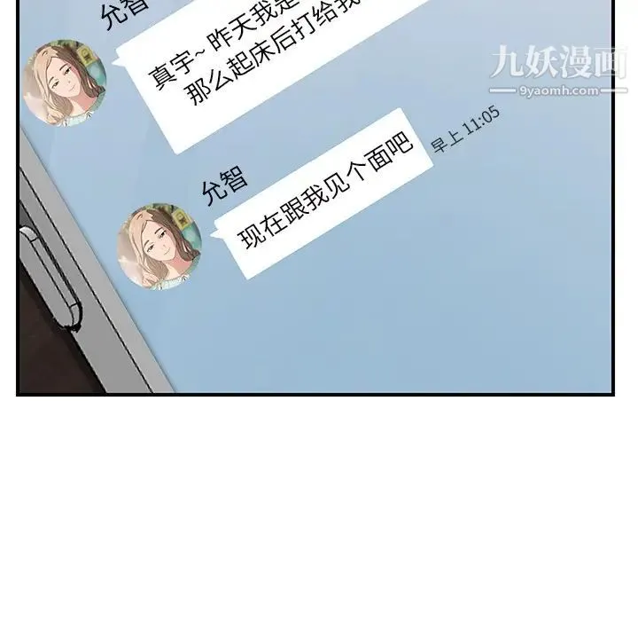 继母 第12话 第101页
