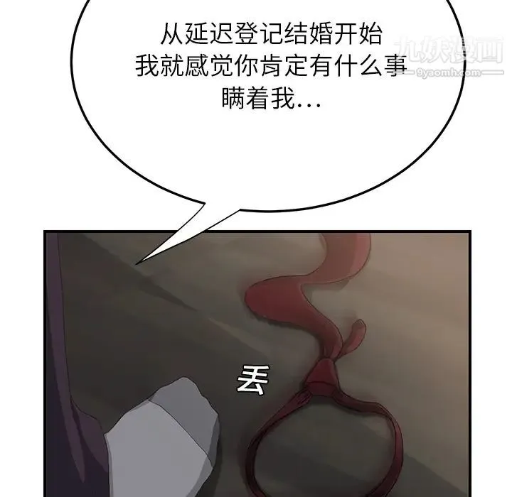 继母 第12话 第55页