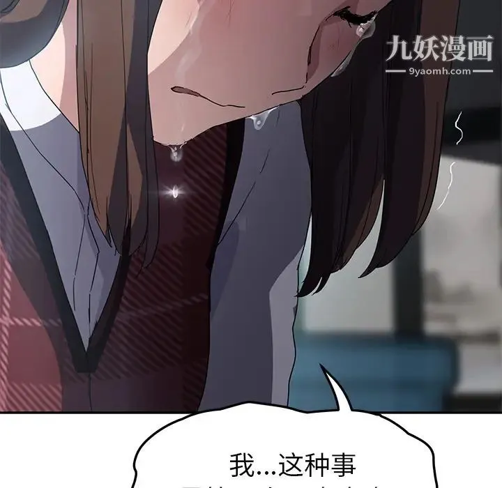 继母 第39话 第133页