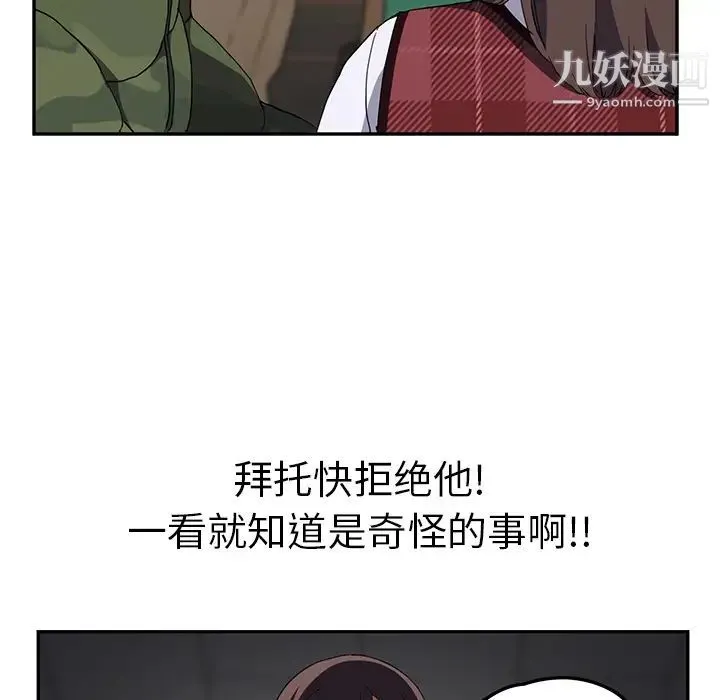 继母 第39话 第92页