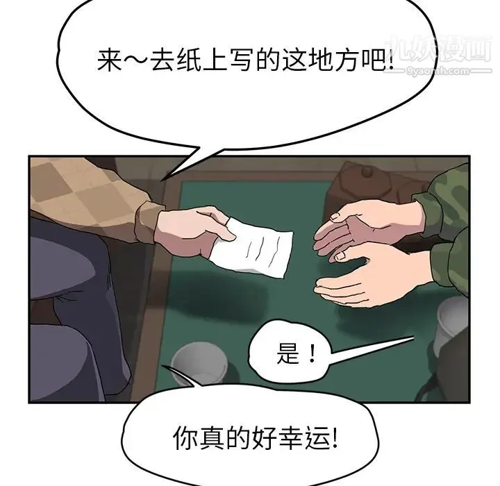 继母 第39话 第96页