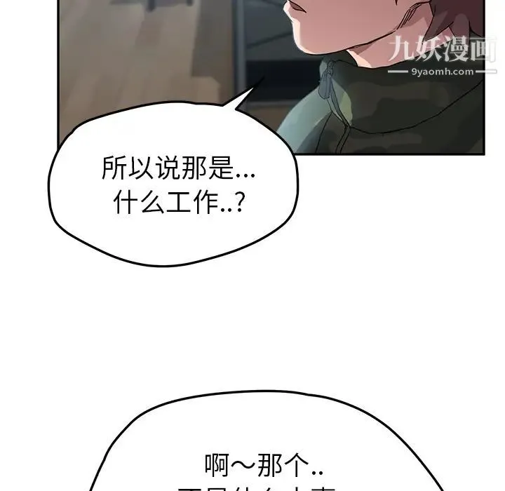 继母 第39话 第82页