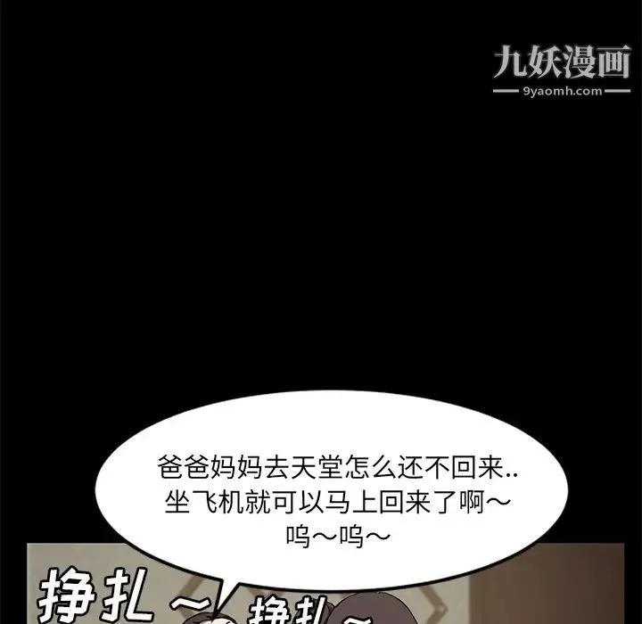 继母 第39话 第52页