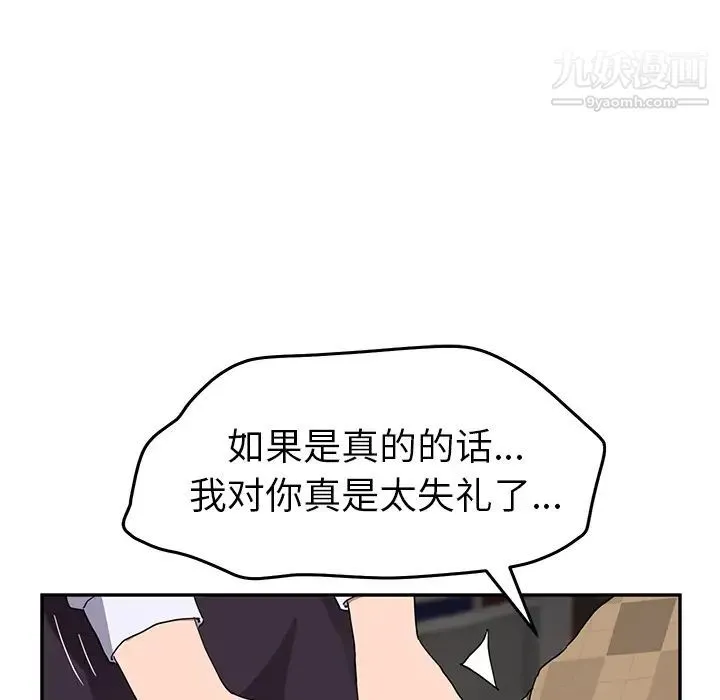 继母 第39话 第136页