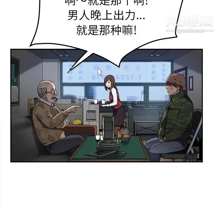 继母 第39话 第79页