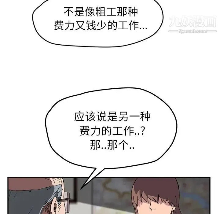继母 第39话 第77页