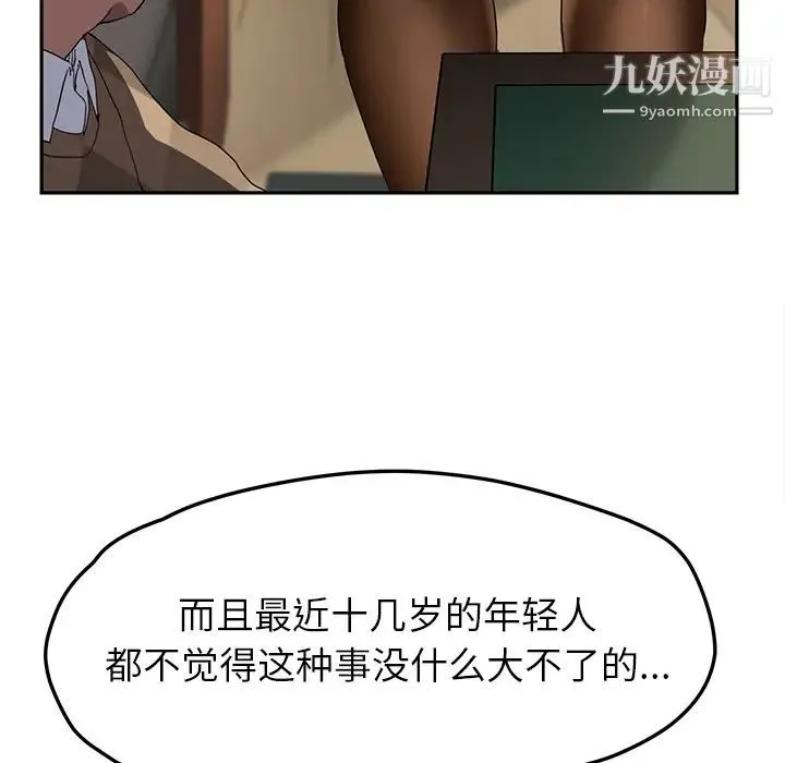 继母 第39话 第107页