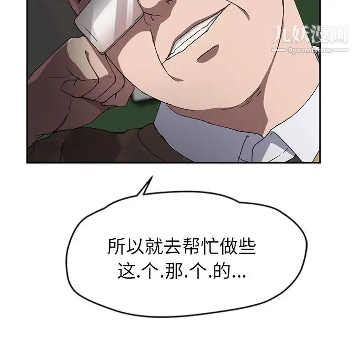 继母 第39话 第85页