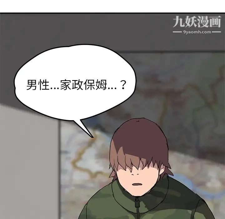继母 第39话 第87页