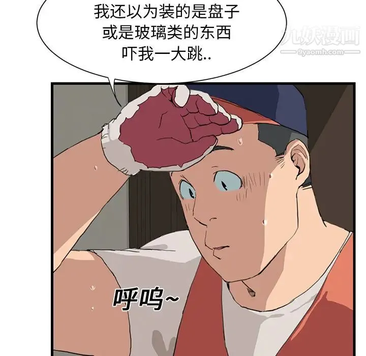 继母 第1话 第106页