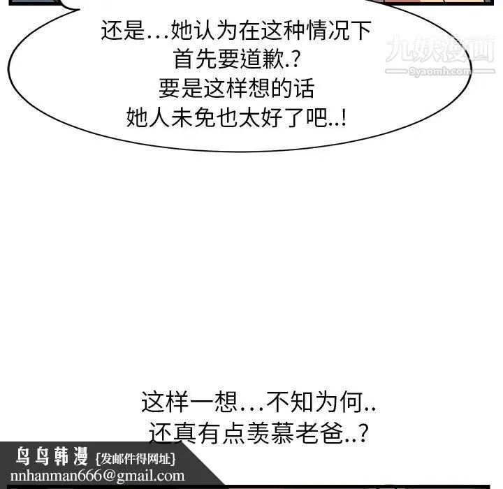 继母 第1话 第82页