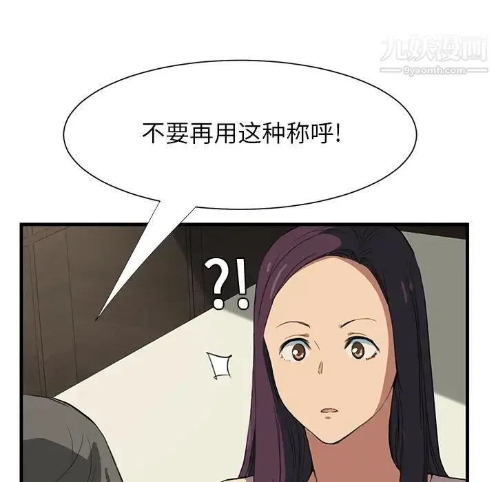 继母 第1话 第44页
