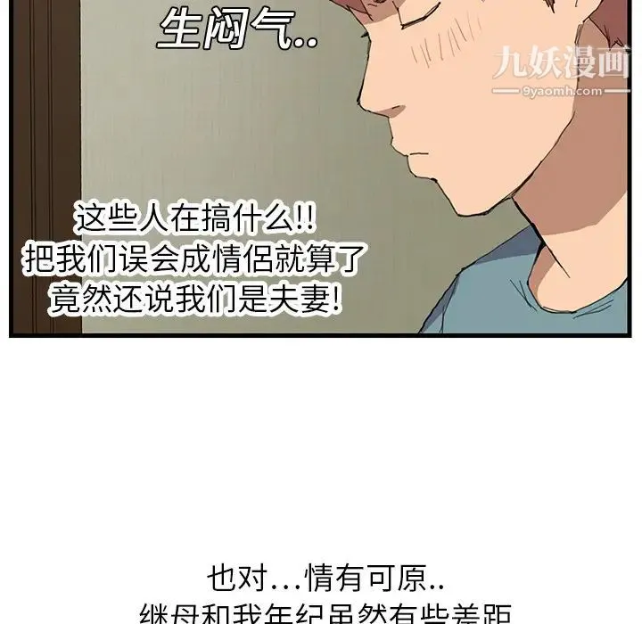 继母 第1话 第143页