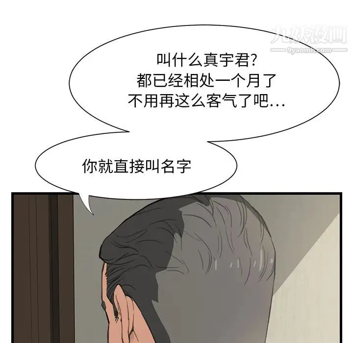 继母 第1话 第37页