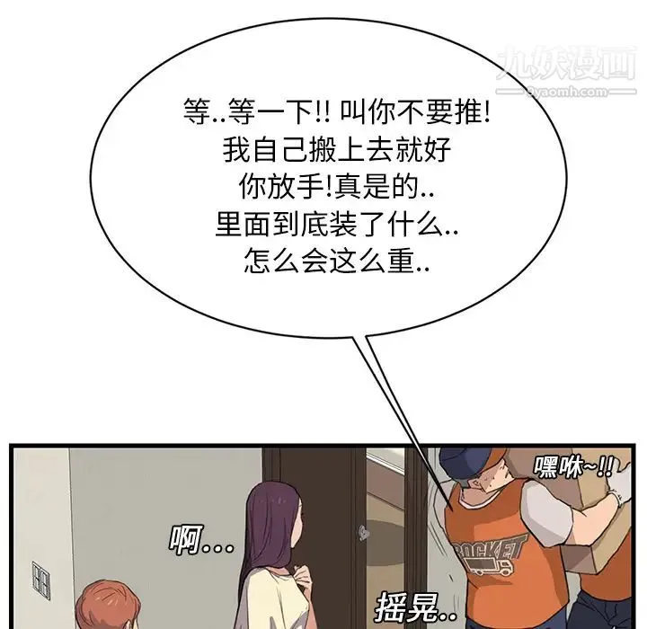继母 第1话 第56页