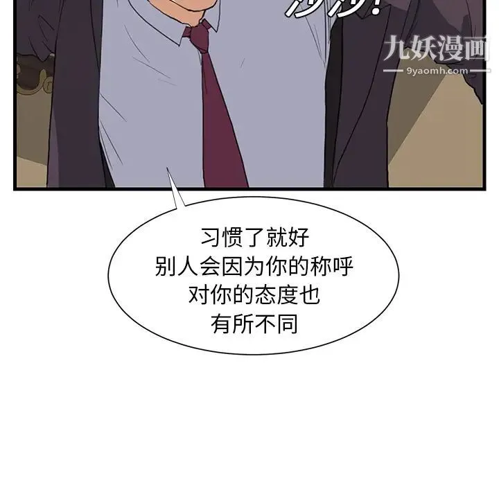 继母 第1话 第43页