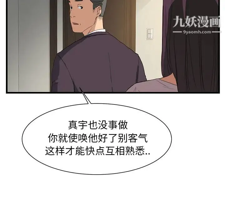 继母 第1话 第47页