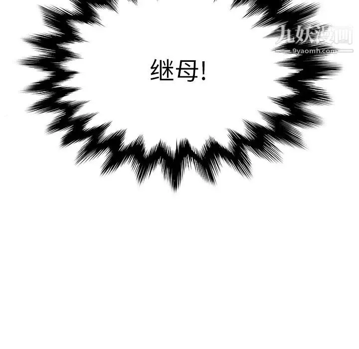 继母 第1话 第25页