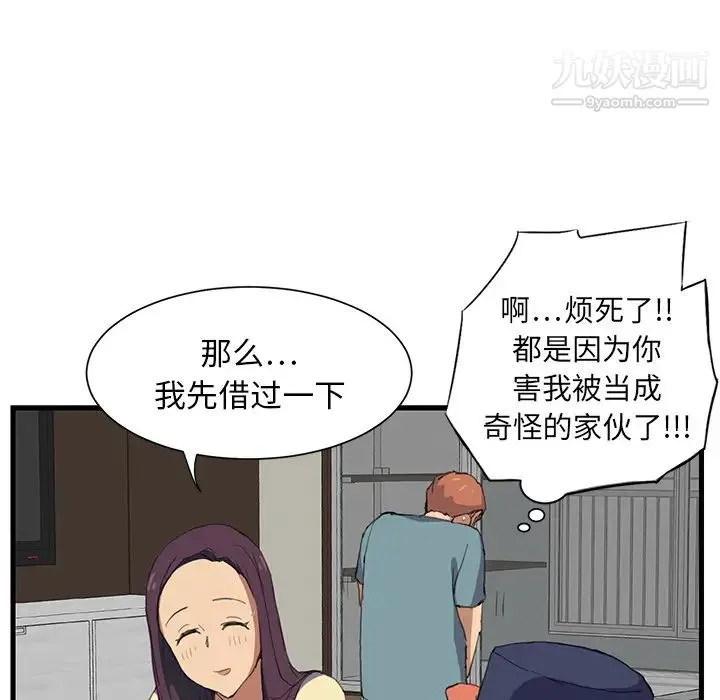 继母 第1话 第97页