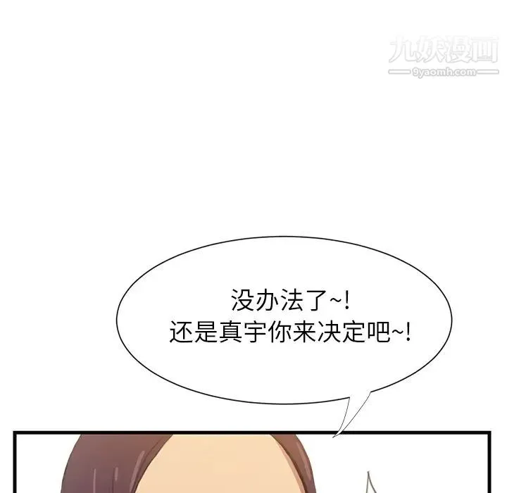继母 第1话 第8页