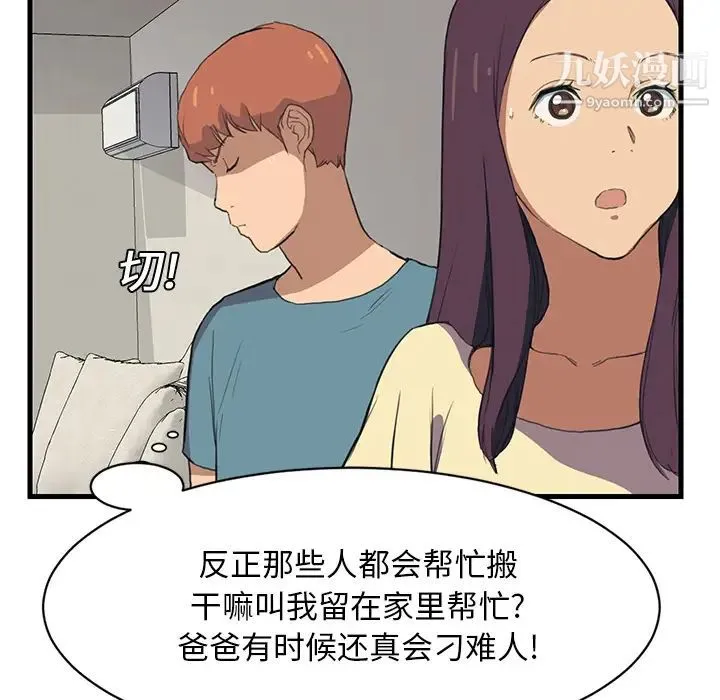 继母 第1话 第59页