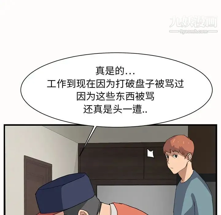 继母 第1话 第133页