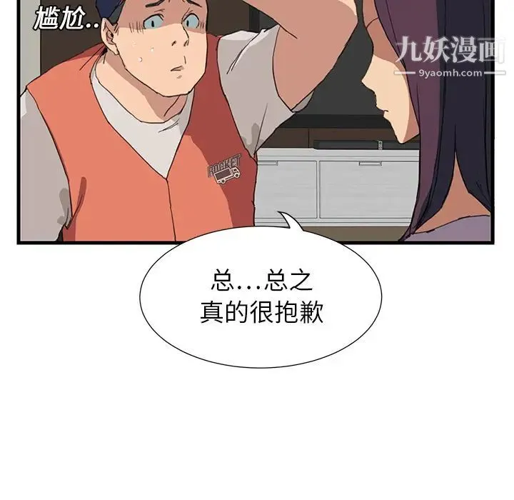 继母 第1话 第115页