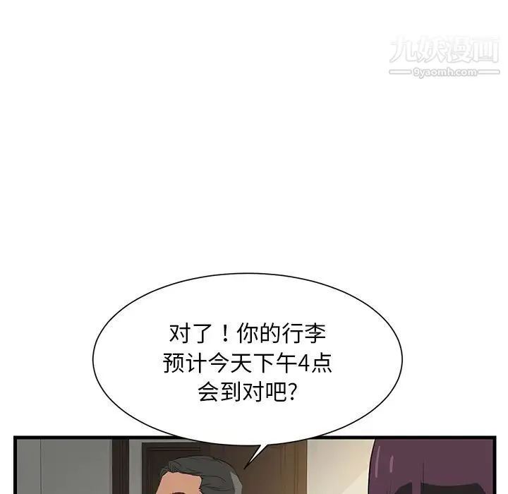 继母 第1话 第46页