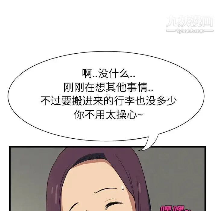 继母 第1话 第52页