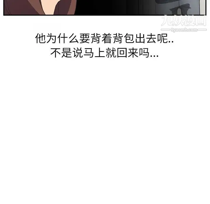 继母 第47话 第109页