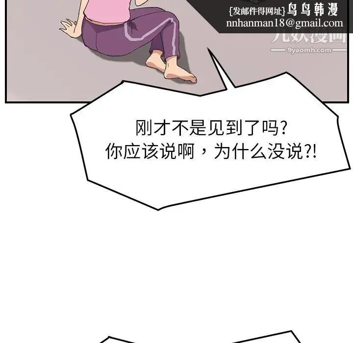 继母 第47话 第70页