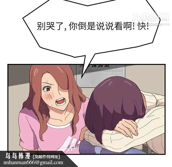 继母 第47话 第71页