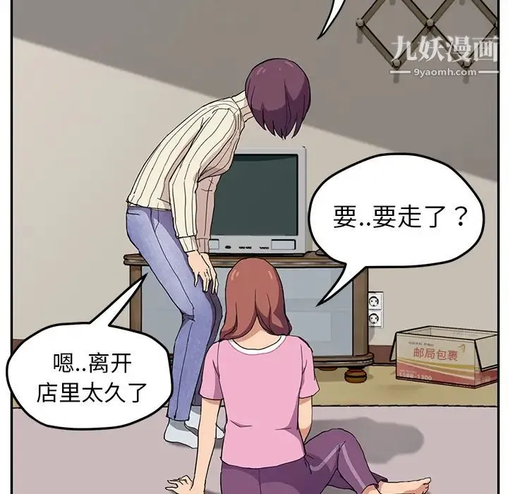 继母 第47话 第89页