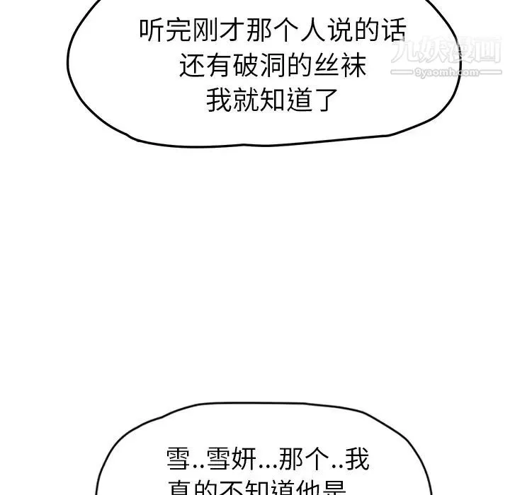 继母 第47话 第82页