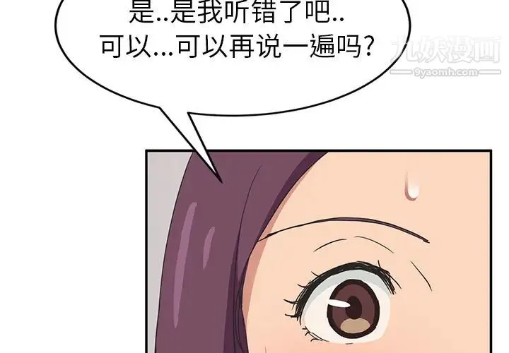 继母 第47话 第2页