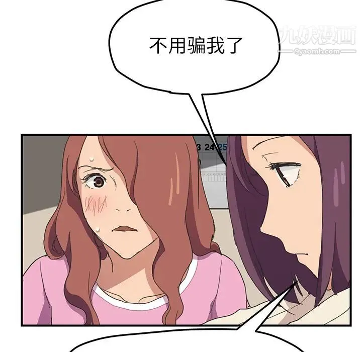 继母 第47话 第81页