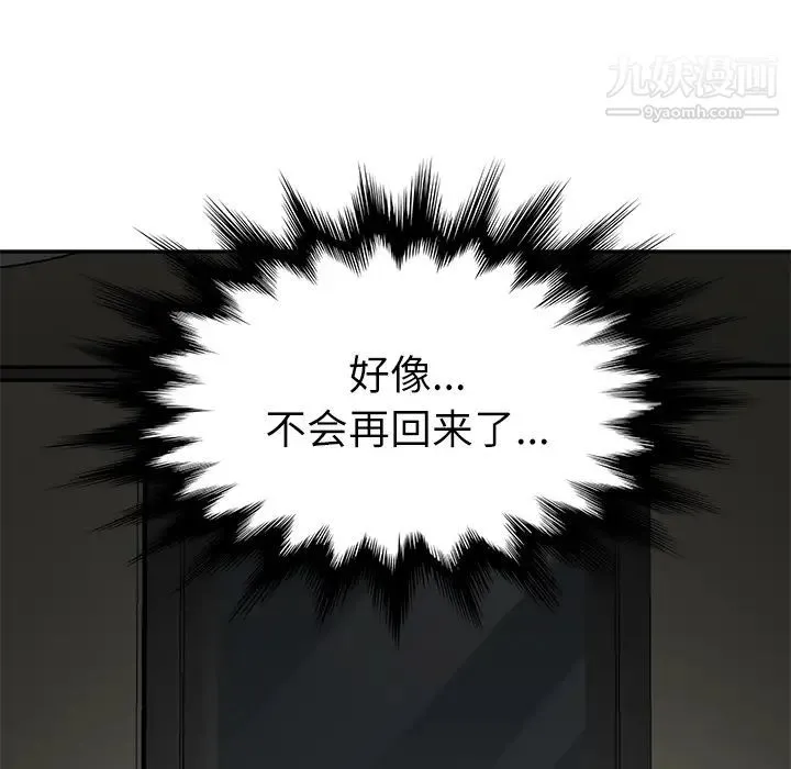 继母 第47话 第110页