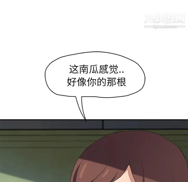继母 第47话 第48页