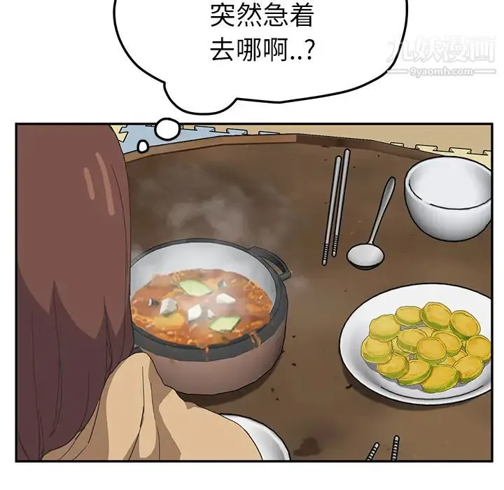 继母 第47话 第105页