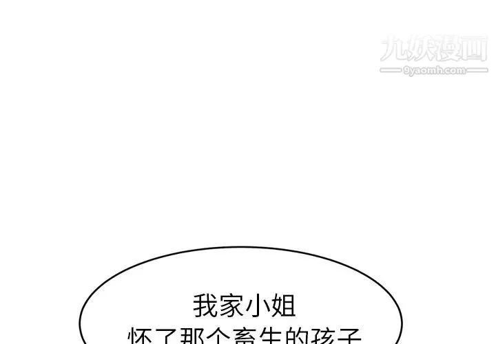 继母 第47话 第4页