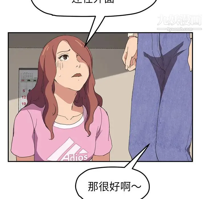 继母 第47话 第91页