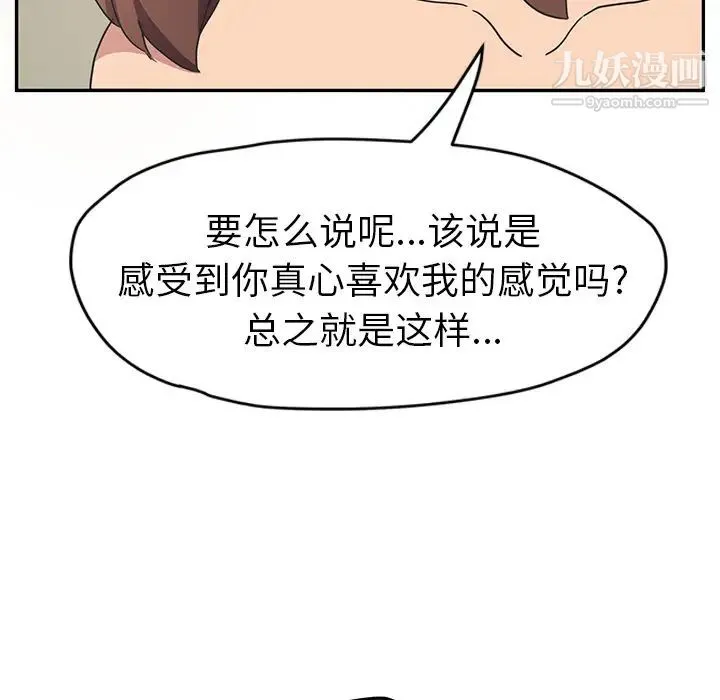 继母 第47话 第29页